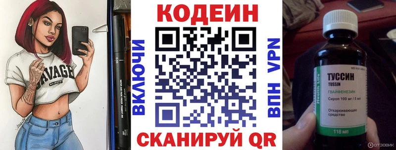 Кодеин напиток Lean (лин)  Купить где  Десногорск 